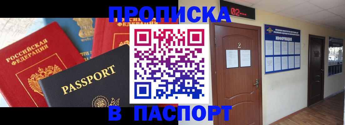 купить прописку в Кимрах