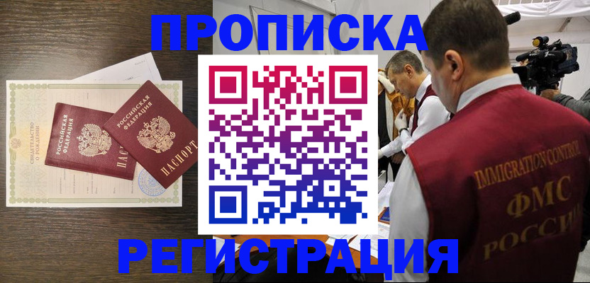 прописка для военкомата в Кимрах