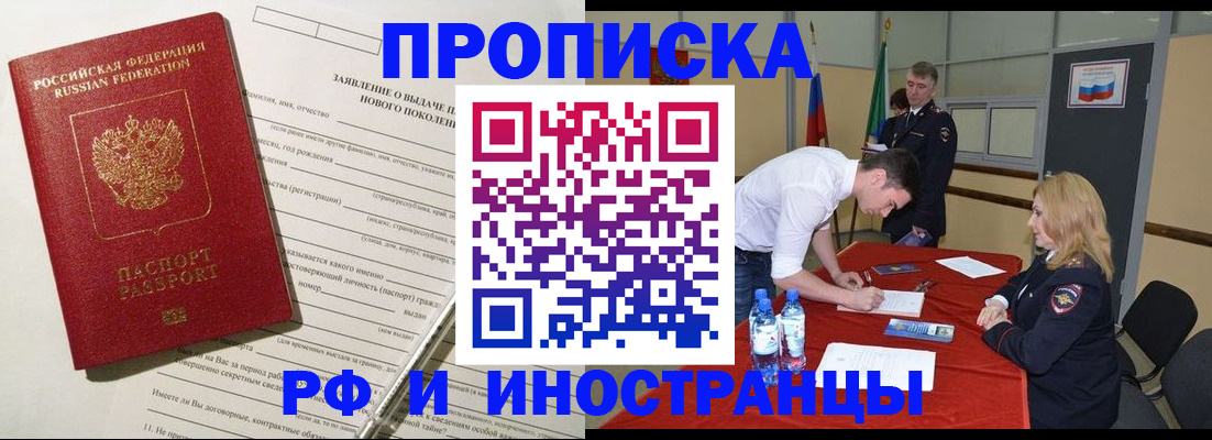 купить прописку в Кимрах