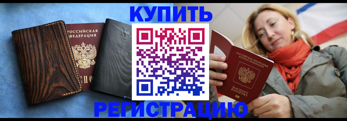 временная регистрация недорого в Кимрах